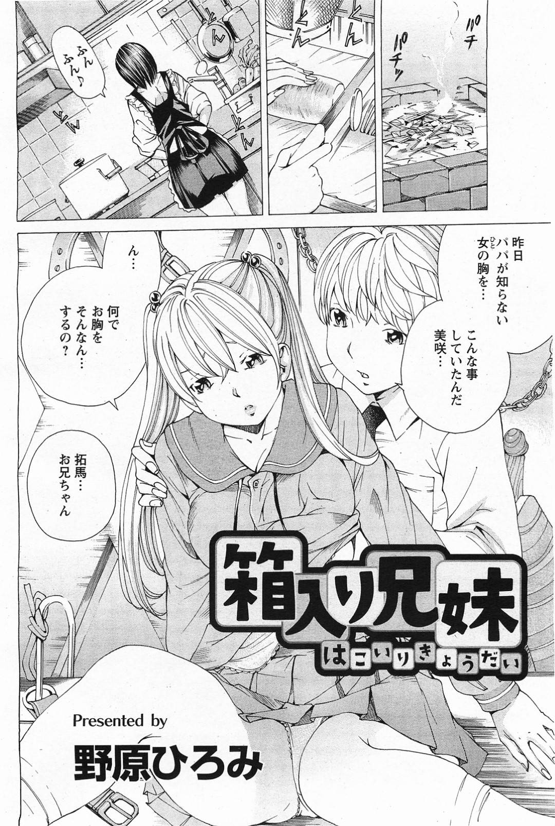 中出し 兄妹 二次 エロ エロ漫画】兄に流されて兄妹間でセックスしてしまうスレンダー妹。発情した彼の言いなりの彼女はフェラさせられたり、正常位でハメられたりと中出し近親相姦で感じてしまう！  | 絶望漫画館-エロ漫画・無料同人誌-